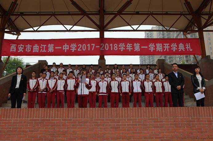 曲江一中举行2017-2018学年第一学期开学典礼-西安市