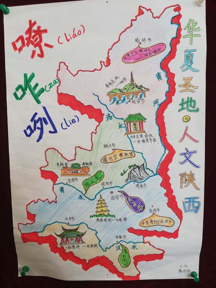 陕西地图手抄报图片