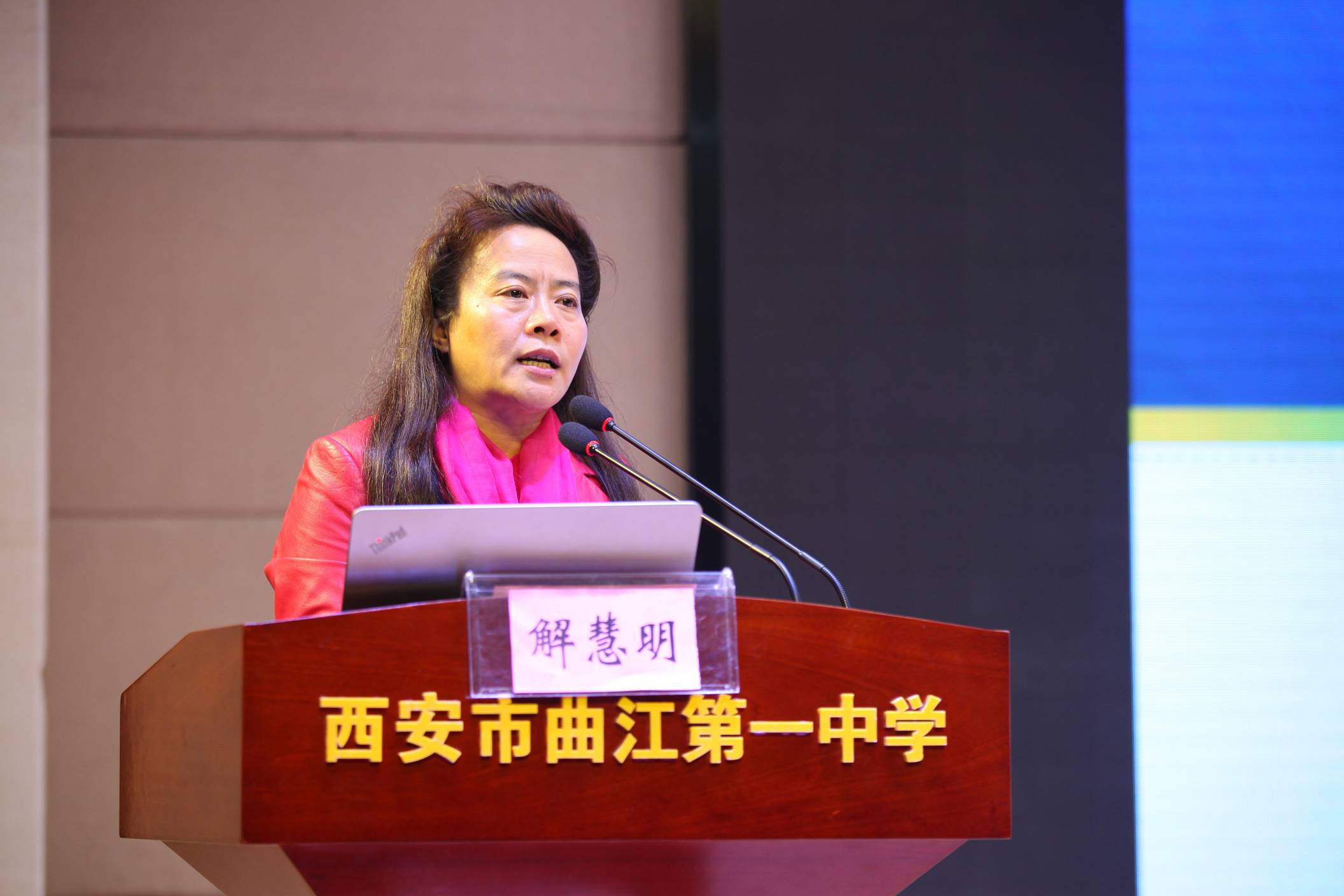 西安市教育科学研究所解慧明所长主持本次会议开幕式陕西师范大学附属