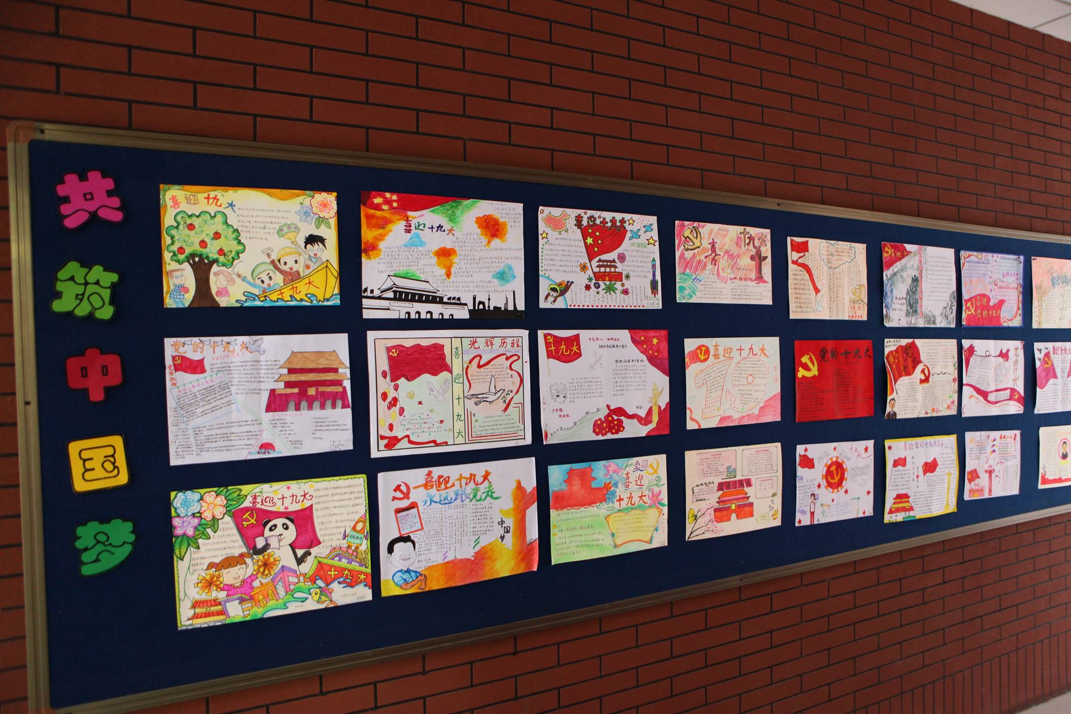 喜迎十九大 共筑中国梦